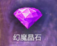 魔域怀旧怀旧公益服,怀旧服,怀旧公益服,怀旧幻魔晶石