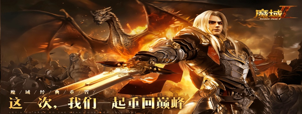 魔域怀旧怀旧公益服,怀旧服,怀旧公益服